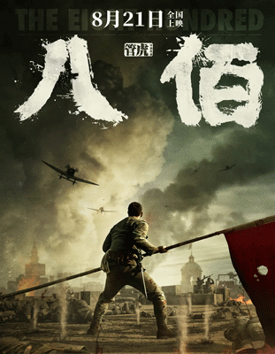 《八佰》:家园即将失去时,没有旁观者 《八佰》:家园即将失去时,没有旁观者