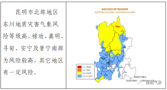 每日天气通报（2020年8月20日16时 昆明市气象台发布）3.png