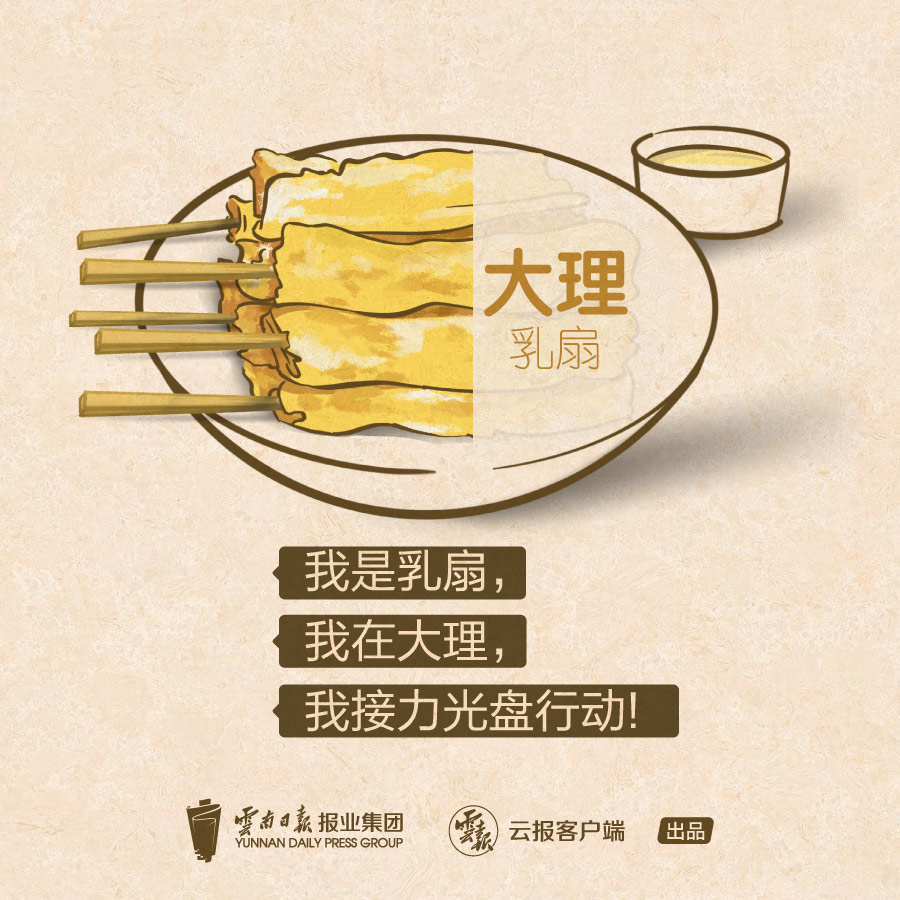大理乳扇.jpg