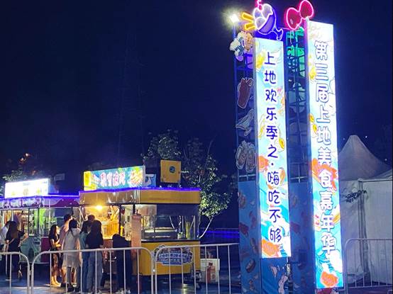 点亮海淀夜经济 第三届上地美食嘉年华成功举办 点亮海淀夜经济 第三届上地美食嘉年华成功举办