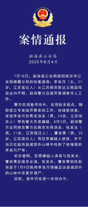 “南京失联女大学生遇害案”后续1.png