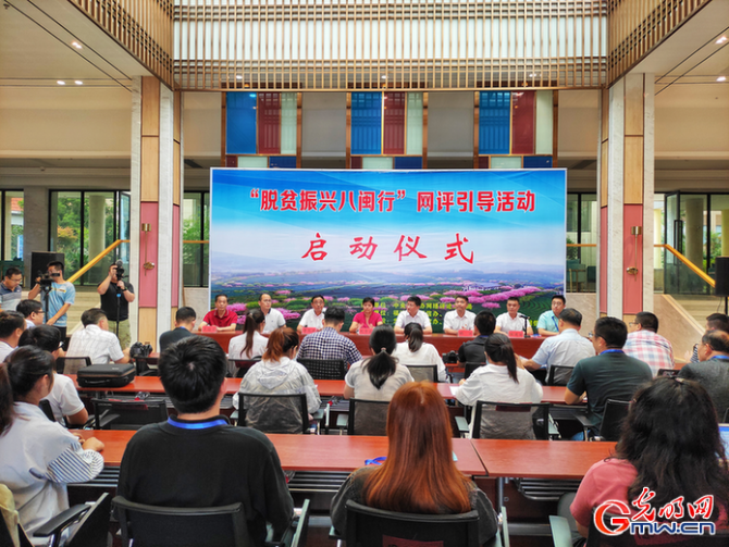 “脱贫振兴八闽行”网评引导活动在福建龙岩启动 “脱贫振兴八闽行”网评引导活动在福建龙岩启动