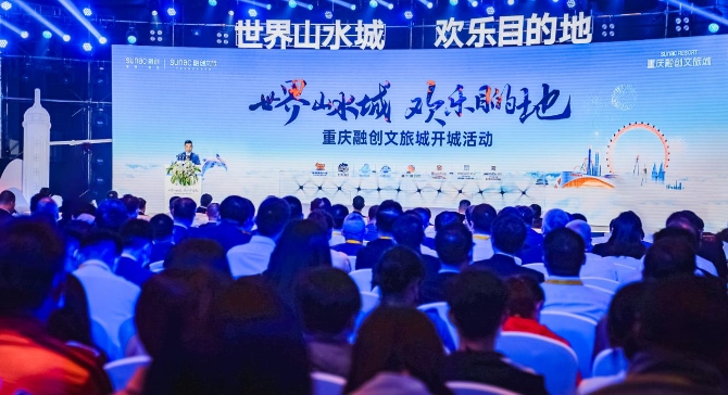 重庆融创文旅城开城仪式现场 重庆融创文旅城开城仪式现场