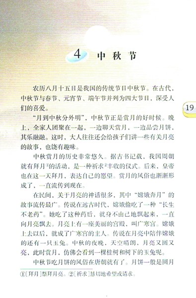 课本里的中秋 课本里的中秋