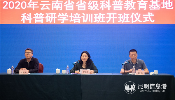 2020年省级科普教育基地科普研学培训班开班仪式
