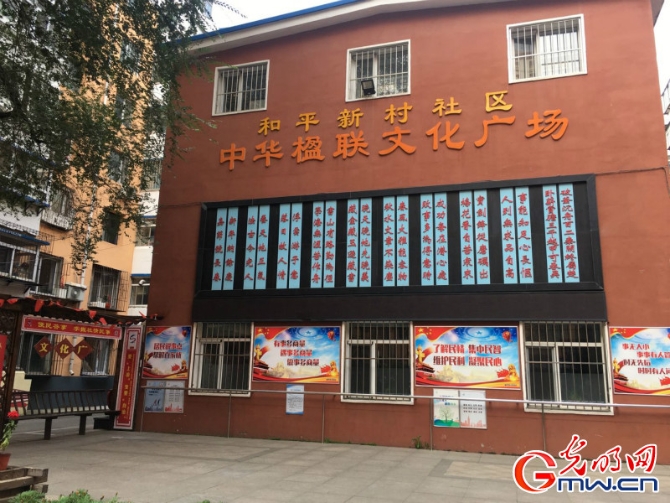 【幸福东北】从“脏乱差”小区到“最美社区”看和平新村社区的完美“蝶变” 【幸福东北】从“脏乱差”小区到“最美社区”看和平新村社区的完美“蝶变”