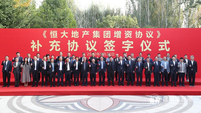 许家印与1300亿全体战投高管合影