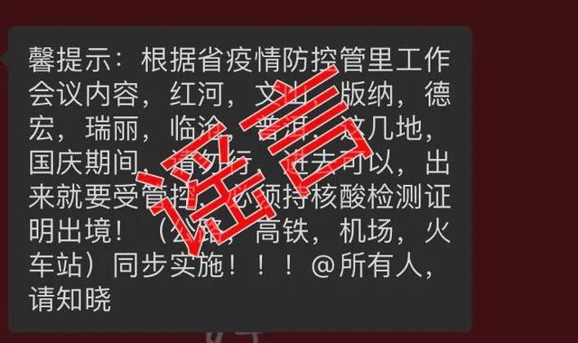 谣言