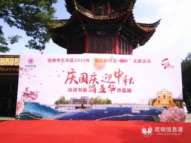 2020年庆国庆、迎中秋诗词书法美术颂五华作品展开幕 2020年庆国庆、迎中秋诗词书法美术颂五华作品展开幕
