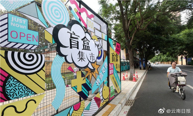 昆明蓝花楹大道“盲盒”集市 这个假日你去打卡了吗?
