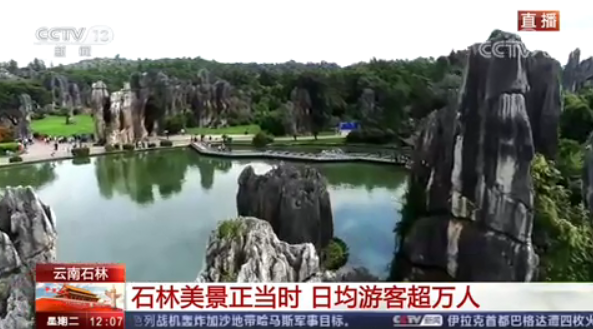 霸屏！上完新闻联播又登人民日报 这个国庆15.png