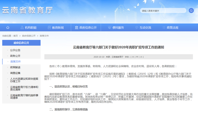 高职扩招.png