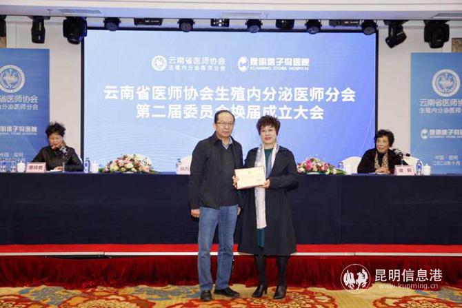 昆明送子鸟医院业务院长谭毅当选为新一届委员会主任委员，昆明送子鸟医院当选主委单位。