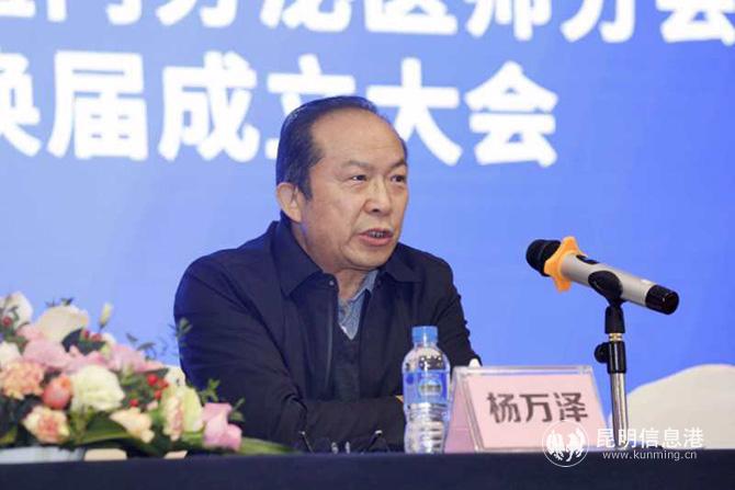 云南省医师协会副会长兼秘书长杨万泽致辞。