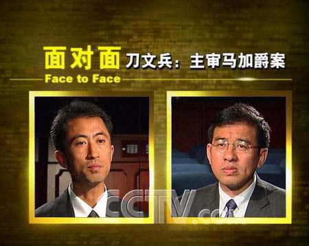 央视面对面：专访马加爵案主审法官刀文兵