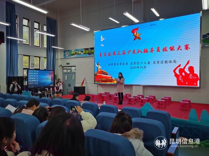 练技能展风采 呈贡区第三届少先队辅导员技能大赛圆满落幕1