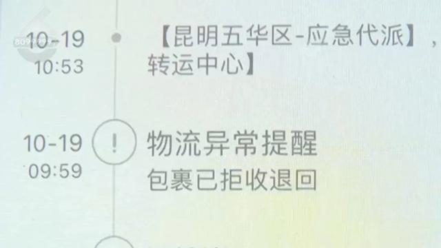 昆明市民等半个月还没收到包裹1.webp.jpg