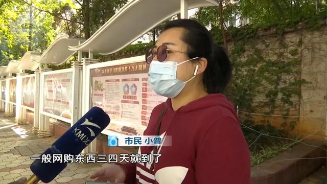 昆明市民等半个月还没收到包裹3.webp.jpg