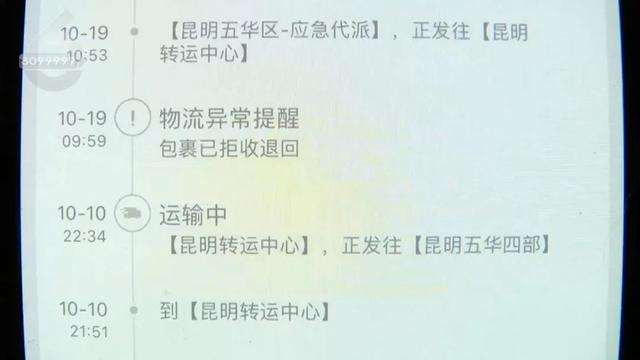 昆明市民等半个月还没收到包裹4.webp.jpg