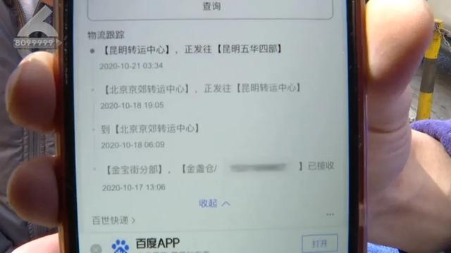 昆明市民等半个月还没收到包裹6.webp.jpg