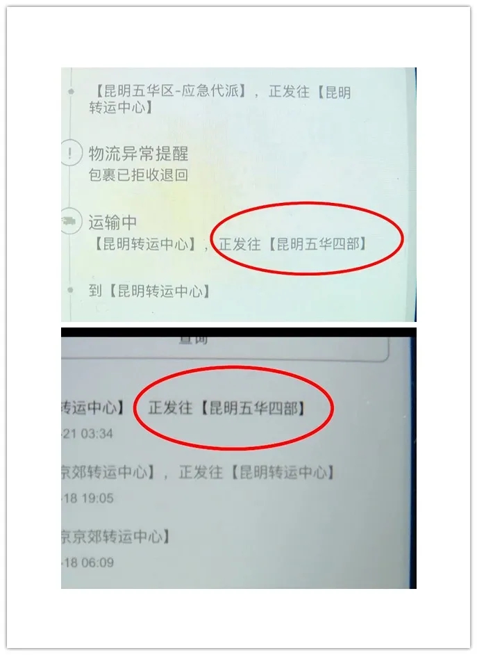昆明市民等半个月还没收到包裹13.webp.jpg