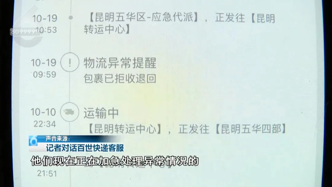 昆明市民等半个月还没收到包裹21.webp.jpg