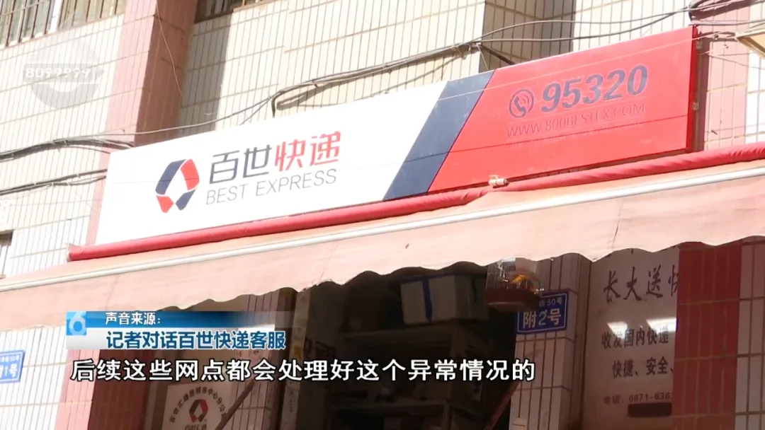 昆明市民等半个月还没收到包裹23.webp.jpg