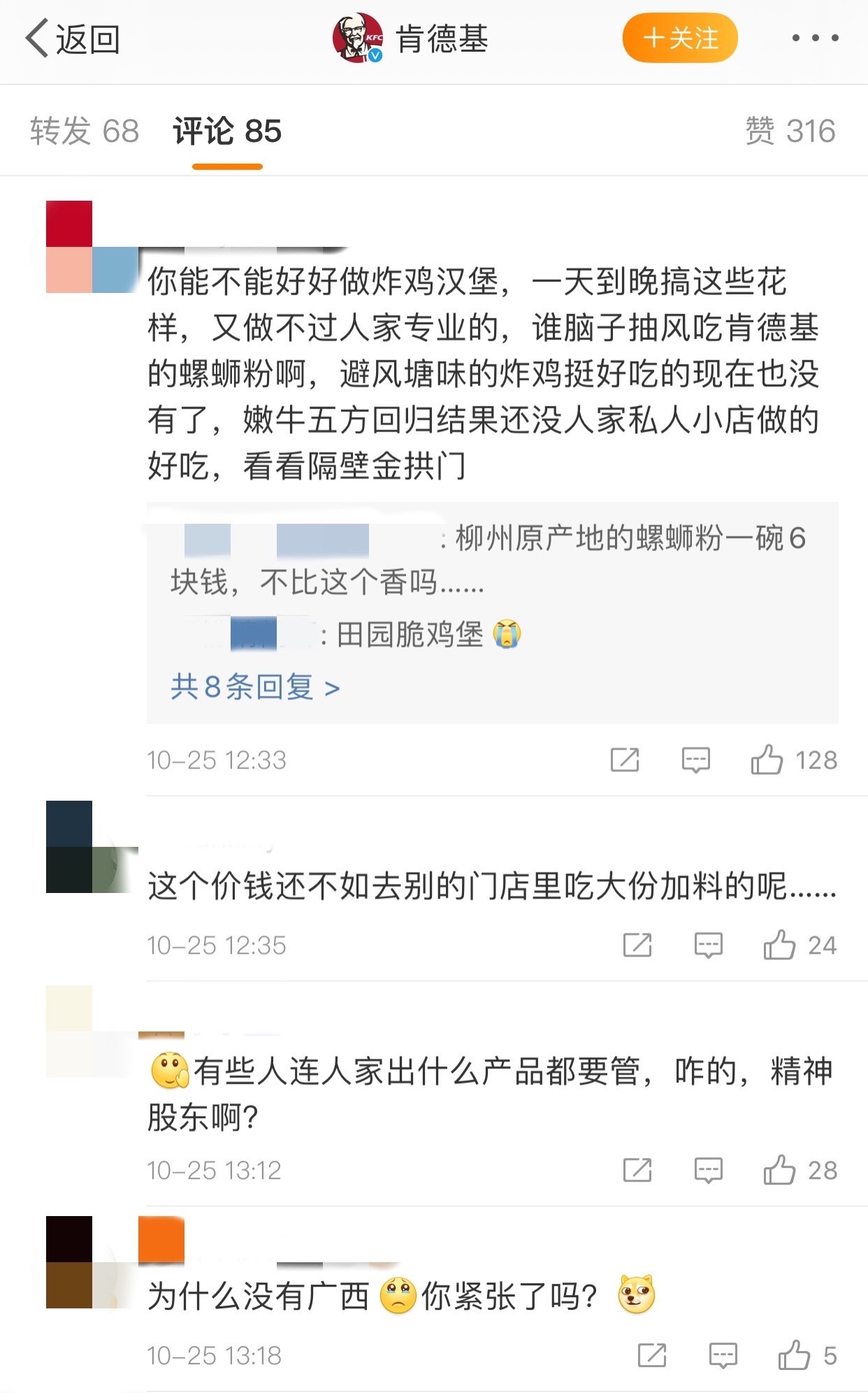 肯德基螺蛳粉正式上架 消费者为何对它爱不起来-中国商网|中国商报社1