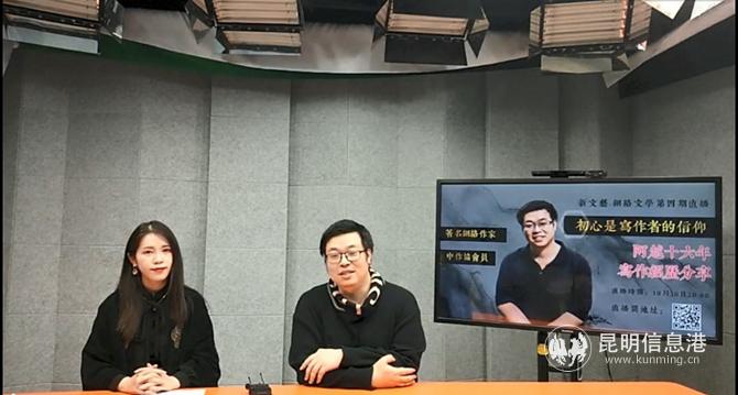 阿越做客“新文艺·网络文学”系列直播