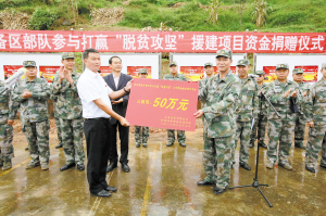 昆明警备区部队参与打赢脱贫攻坚战援建项目资金捐赠仪式。