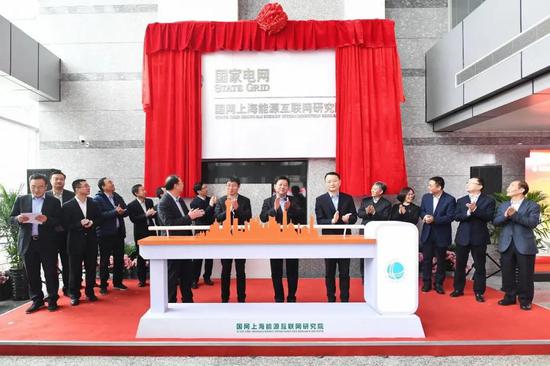 ▲2019年3月5日,国网上海能源互联网研究院正式入驻张江高科技园区