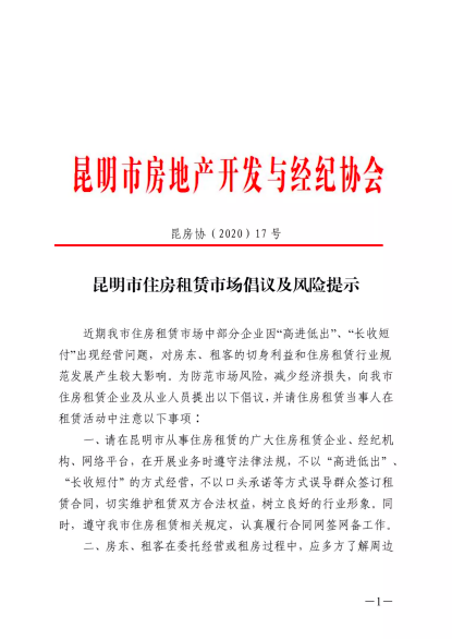 租房小心“高进低出”“长收短付”1.png