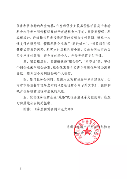 租房小心“高进低出”“长收短付”2.png