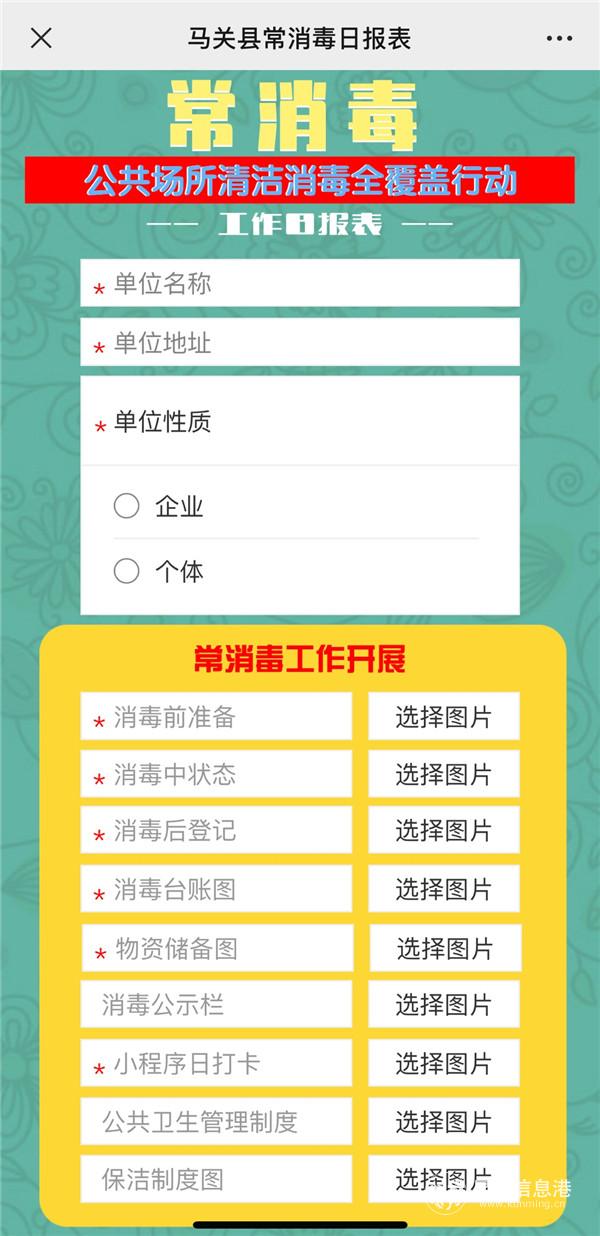 马关县工信商务局利用H5制作的电子表单