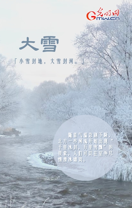 【海报】大雪节气的N种打开方式