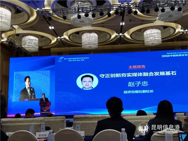 经济日报社副社长赵子忠做报告