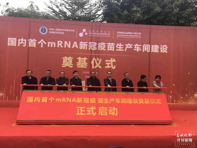 国内首个mRNA新冠疫苗生产车间落地玉溪 预计开工后8个月内建成投入运营（春城晚报-开屏新闻记者 王磊 摄影报道）