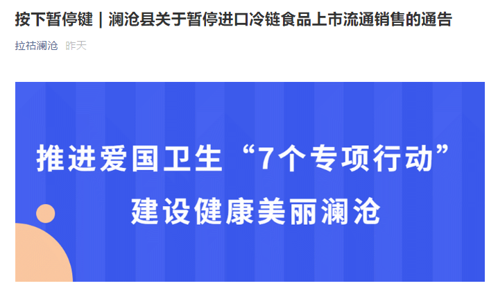 云南澜沧县发布紧急通知