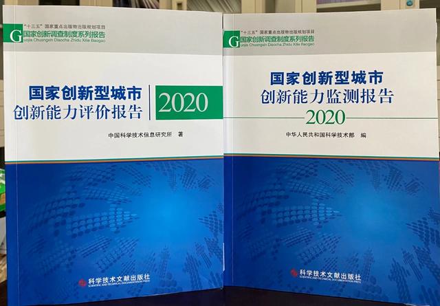 2020国家创新型城市排行榜出炉