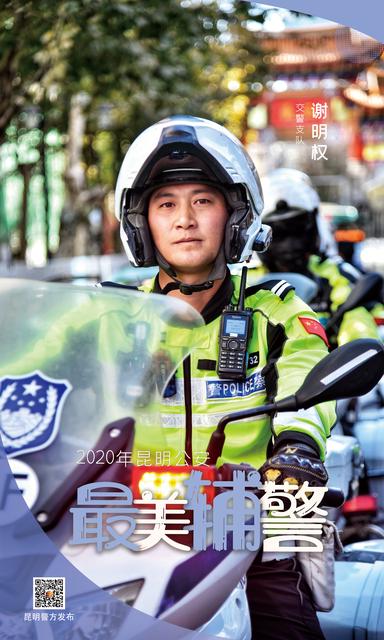 交警支队 谢明权.jpg