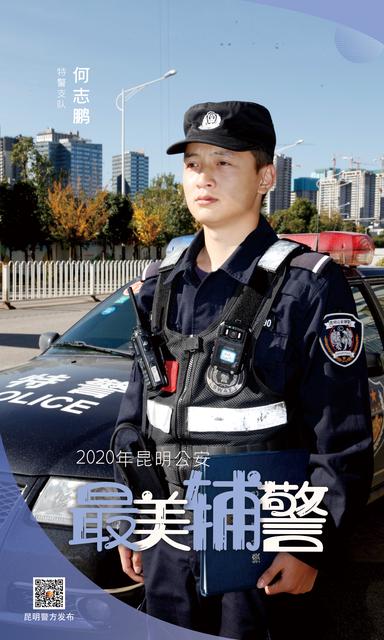 特警支队 何志鹏.jpg