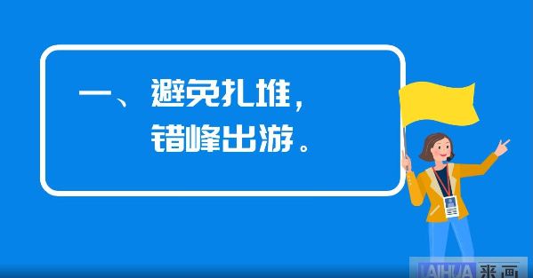 【画说防疫】元旦假期出行，这份防护指南请收好