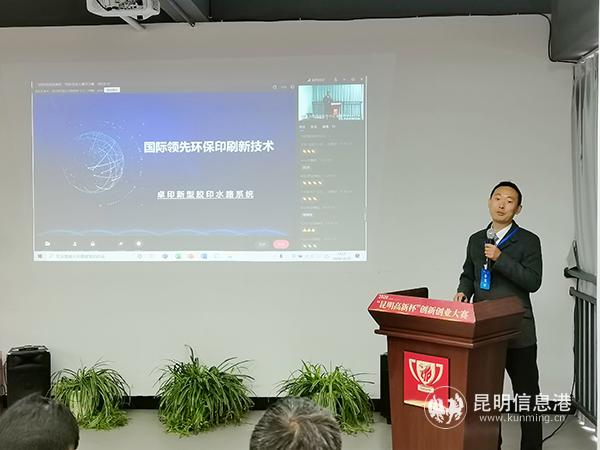 6.云南卓印科技有限公司项目路演