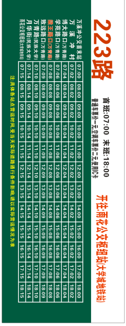 昆明公交试点开行两条“定时发车、准时到站”线路,沿途站点设置到站时刻表(春城晚报-开屏新闻记者 孙琴霞 通讯员 吴超 文 昆明公交集团 供图).png