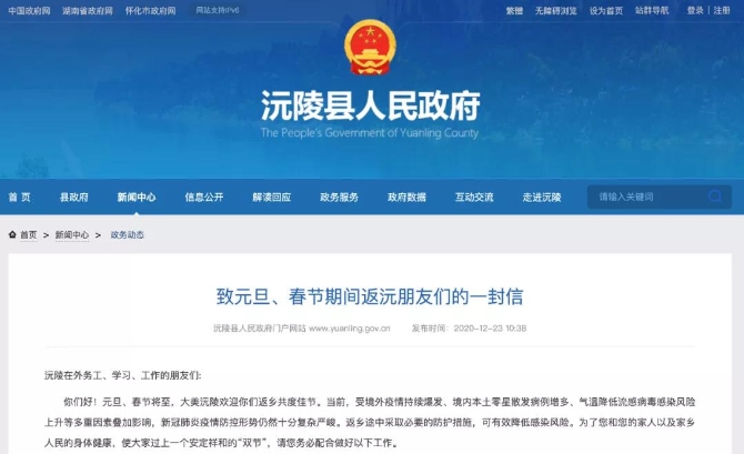 春节能不能返乡？多地密集通知：原地过年，不聚不约！2.jpg