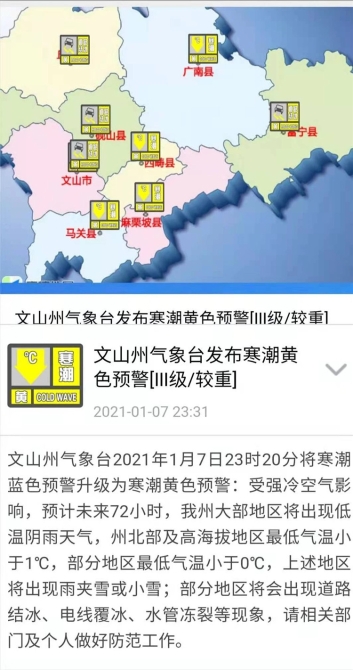 美了美了！2021年的第一场雪，惊艳了文山15.jpg