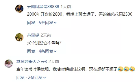 真香！成交价低于评估价，但昆明这套房龄10余年的房子也卖了730万！13.png