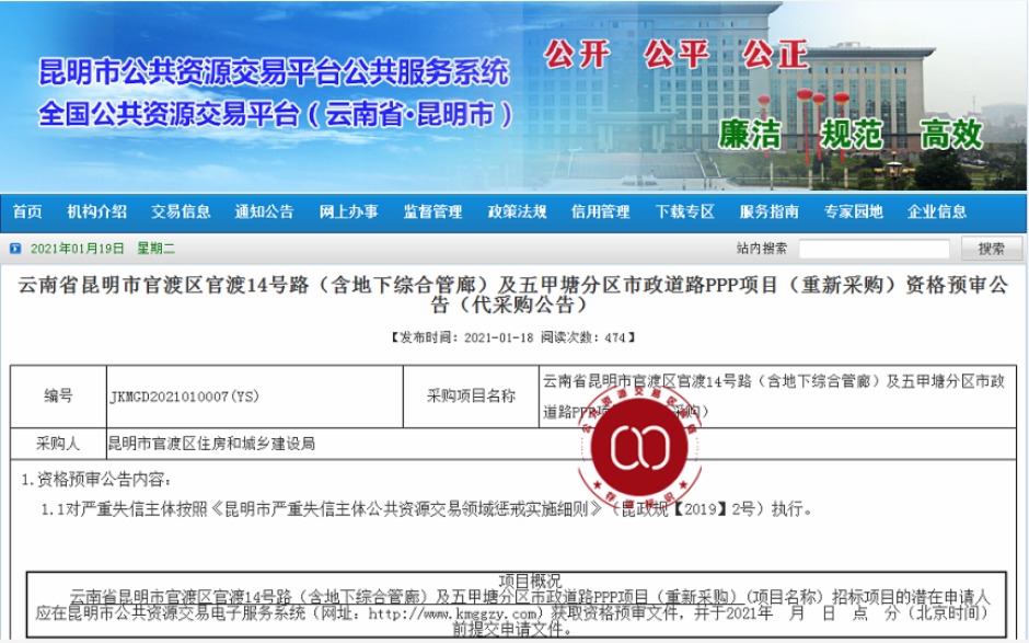 古滇大道PPP项目资格预审公告