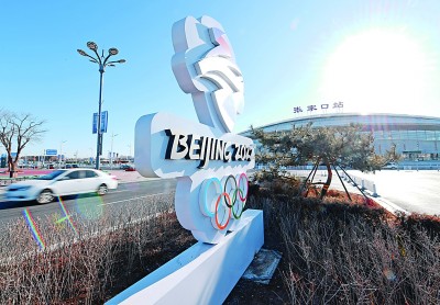 开往春天的冬奥列车——写在北京冬奥会开幕倒计时一周年之际