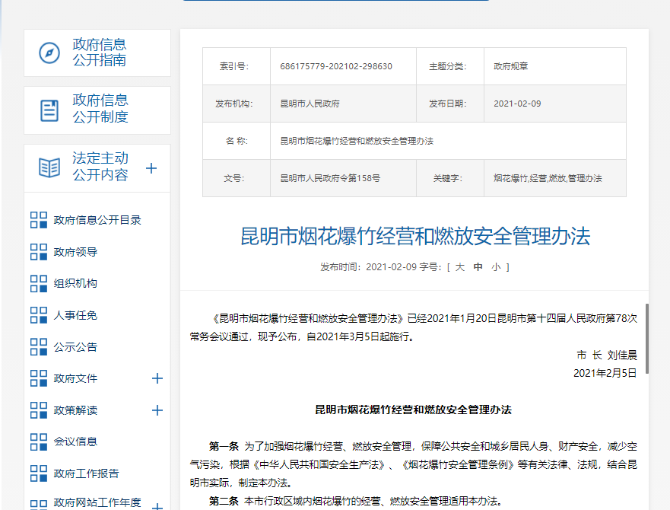 昆明出台管理办法,11个区域禁止燃放烟花爆竹